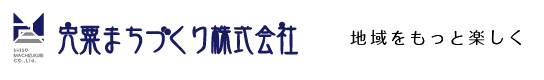 宍粟まちづくり株式会社